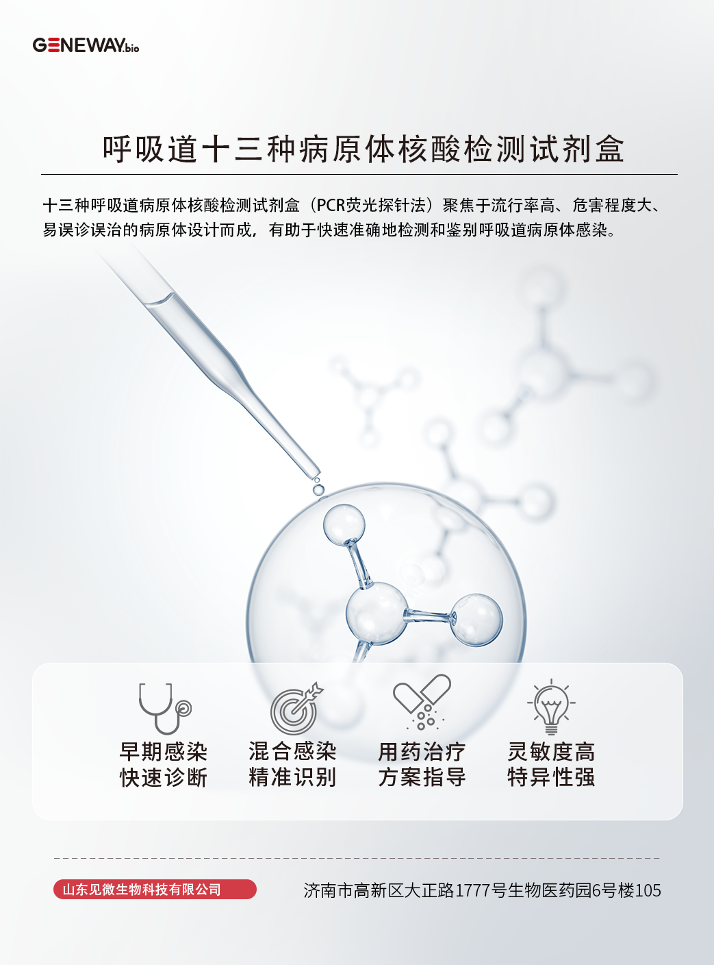 呼吸道十三种病原体核酸检测试剂盒.png