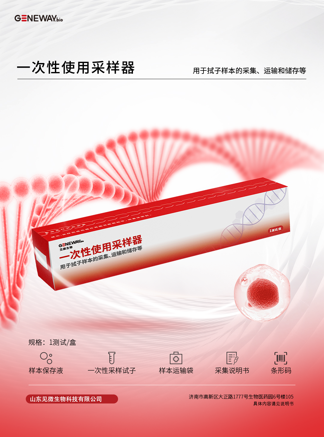 一次性使用采样器.png