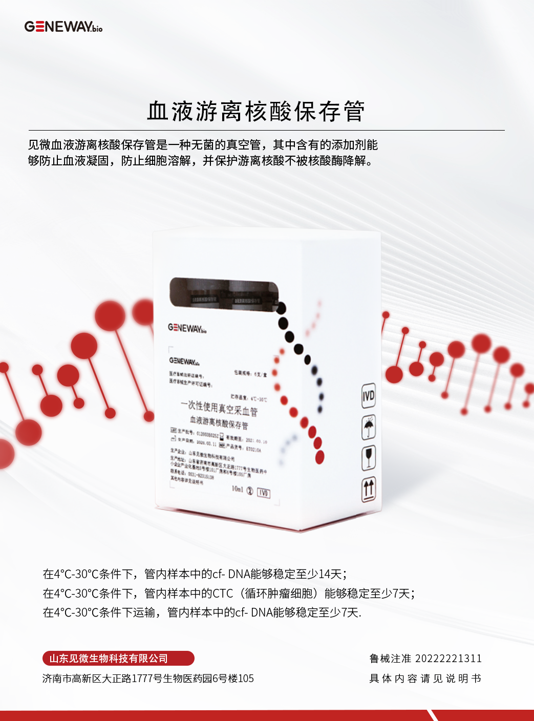 血液游离核酸保存管.png